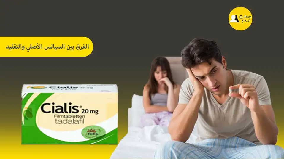 الفرق بين السيالس الأصلي والتقليد السيالس الأصلي والتقليد