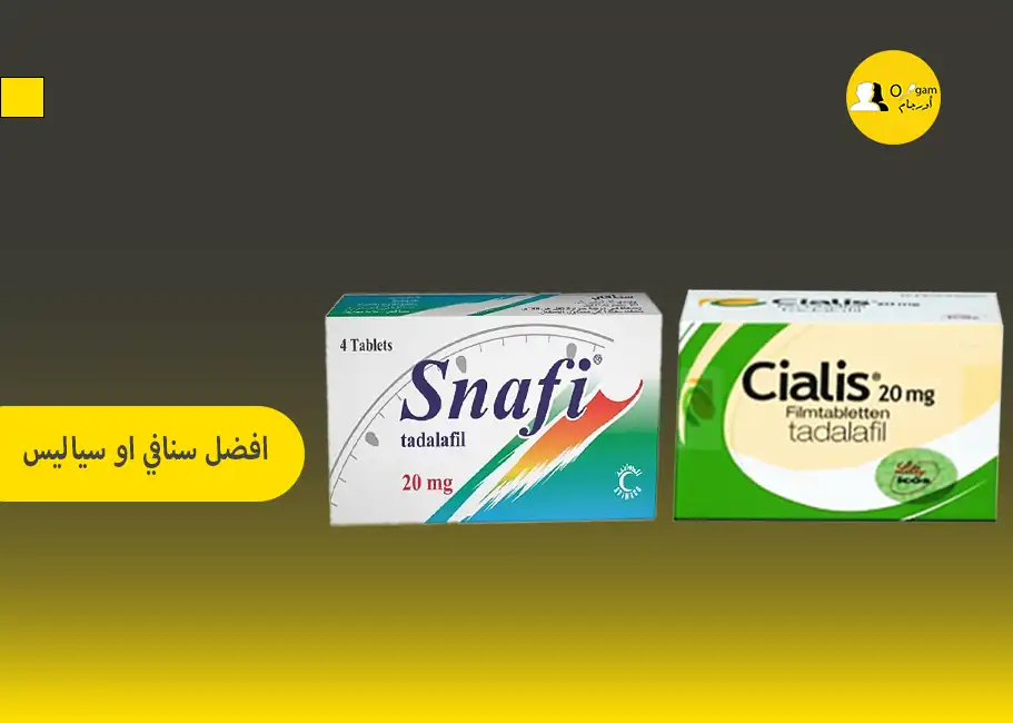 افضل سنافي او سياليس أيهما افضل سنافي او سياليس