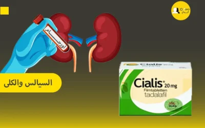 السيالس والكلى