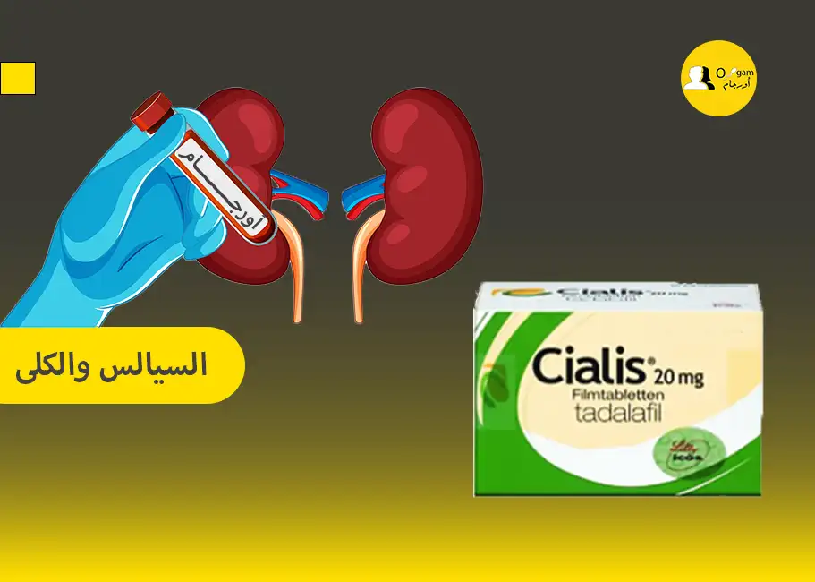 السيالس والكلى السيالس والكلى