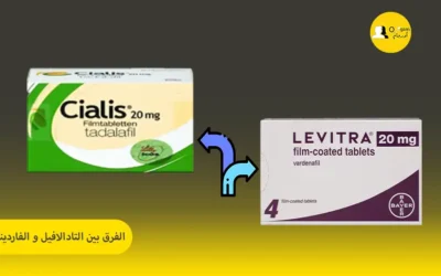 الفرق بين التادالافيل و الفاردينافيل
