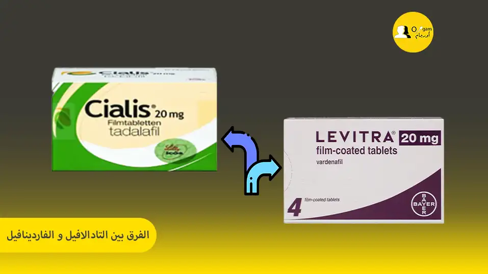 الفرق بين التادالافيل و الفاردينافيل الفرق بين التادالافيل و الفاردينافيل