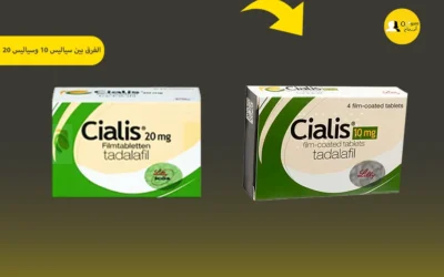 الفرق بين سياليس 10 وسياليس 20