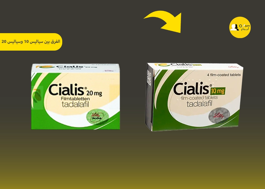 الفرق بين سياليس 10 وسياليس 20 الفرق بين سياليس 10 وسياليس 20