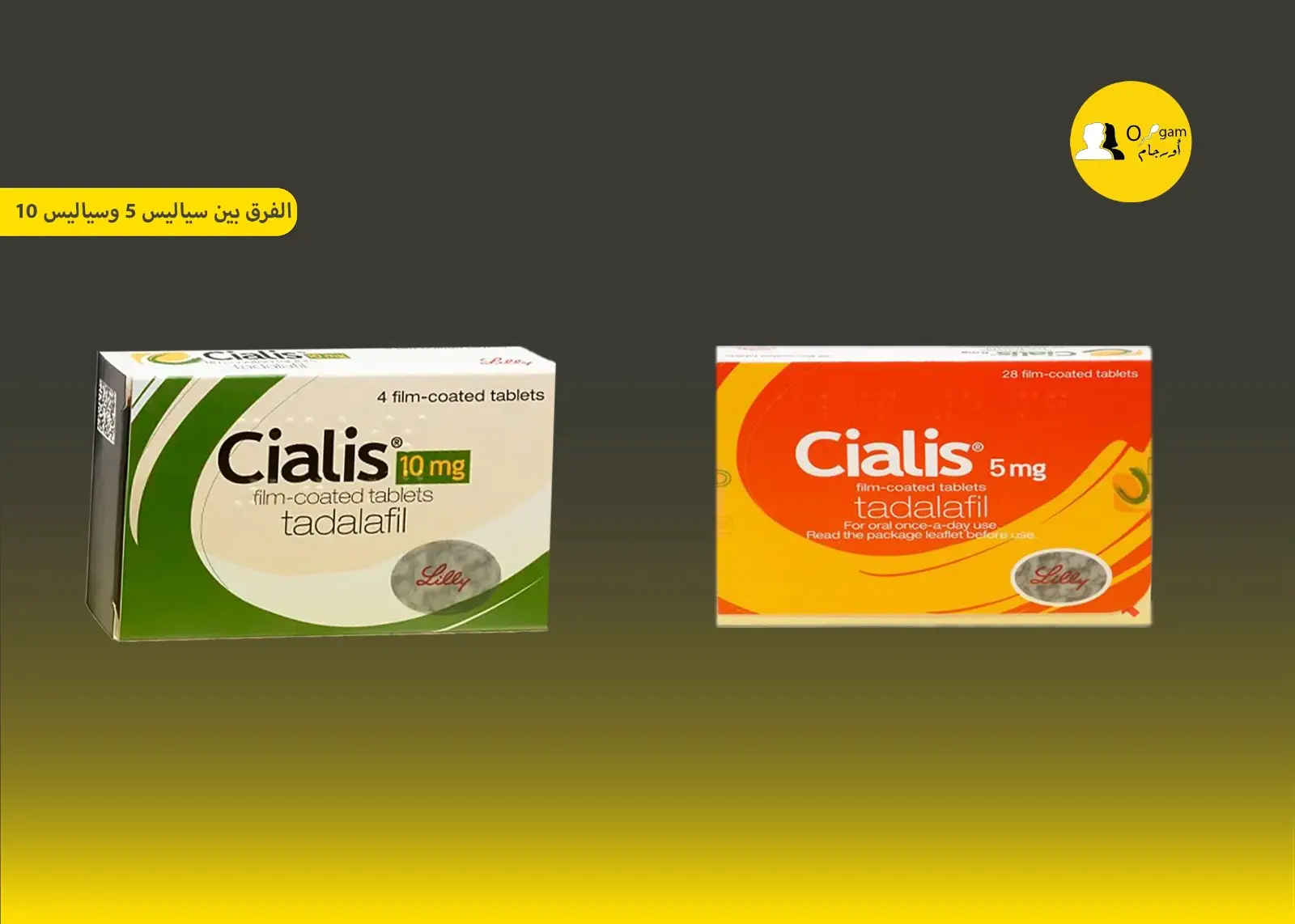 الفرق بين سياليس 10 وسياليس 5 الفرق بين سياليس 5 وسياليس 10