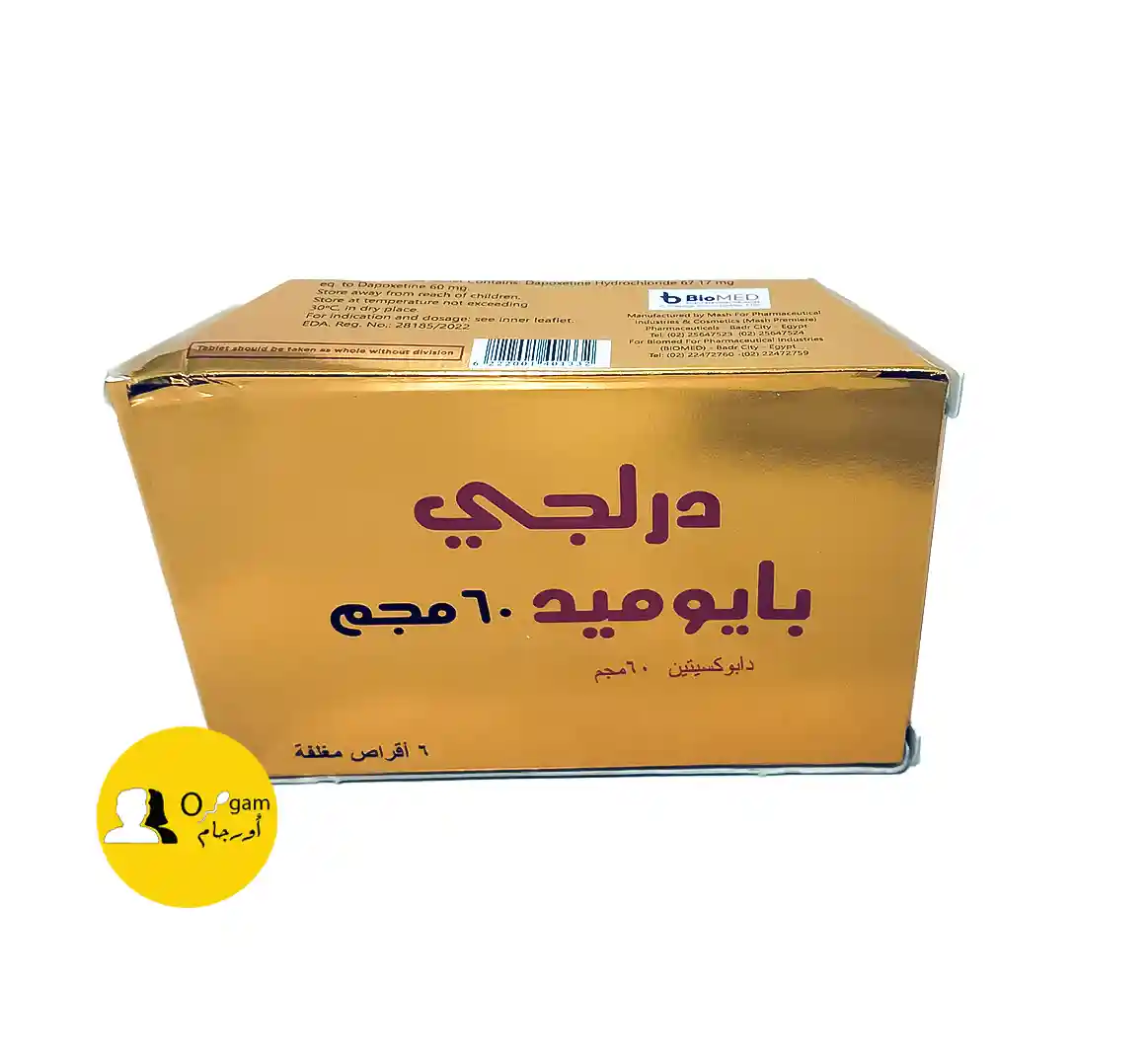 درلجي 60 مجم هو علاج فعّال يستخدم لتحسين التحكم في سرعة القذف