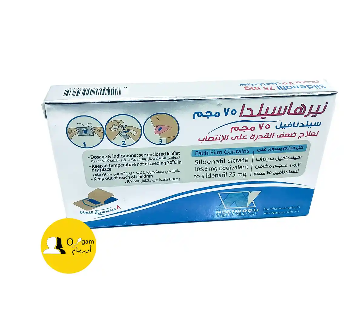 نيرهاسيلدا 75 مجم لعلاج ضعف الانتصاب عند الرجال