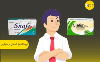 ايهما افضل السنافي او سياليس